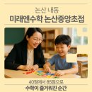 미래엔수학교습소중앙초점 | 논산 내동 논산중앙초 미래엔수학, 초등2학년 아이의 수학 성장 이야기!작은 변화가 큰 성장을 만든다