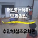 수암병설유치원 이미지