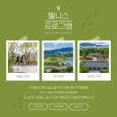 웰니스 정원