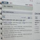 [토목설계] 12지방직 최소 피복두께 기출 27p 이미지