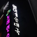 영이네순대국 이미지