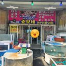 준보네수산