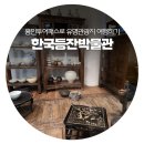 한국등잔 박물관 | 용인투어패스로 72시간동안 유명관광지를 저렴하게 여행하기 한국등잔박물관 투어 후기 (용인관광)