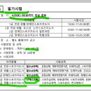 23년 생활스포츠 지도사 2급 (족구) 필기시험 안내. --- (접수: 3/30~4/05) 이미지