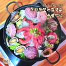 중랑식자재 | 중랑구칼국수 맛집 중랑역 동해통문어칼국수 푸짐한 해산물 가족외식 맛집