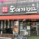 용아로 | 광주 하남2지구 도새기1982 삼겹살 맛집 내돈내산 후기