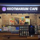 꽃마름 진주평거점 이미지