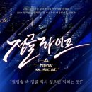 뮤지컬 정글라이프 네이버블로그