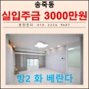 일왕삼거리 만석공원 | 수원 만석공원 투룸 매매 수원시 장안구 송죽동 신축빌라 분양