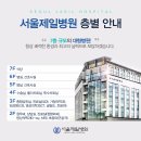 서울제일병원 이미지