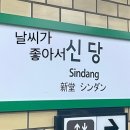 플랜비스튜디오신당역점 | 3월 넷째주 일상, 신당동 나들이/아비에무아/난포/결혼한지 200일 됐어요