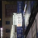 힐링중국정통마사지