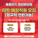 홈플러스 화성향남점 이미지