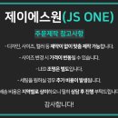 제이에스원