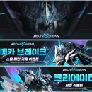메카에이스 | 슈팅 게임 메카 브레이크 후기, 그래픽, 기체 디자인에 액션까지 완벽!