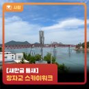 만금자동차정비 | 💬새만금장자교스카이워크💬새만금어린이랜드방문후기💬시원한바람이전하는초여름바다여행💬선물과기록으로...