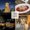 경주꽃게장 | 가족 여행 총정리 ② : 맛집부터 동선까지 부모님이 극찬한 곳들 (경주 미피스토어/경주꽃게장/경주기념품)