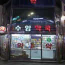 수암약국 이미지