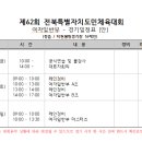 제 62회 전북특별자치도민 체육대회 일정 이미지