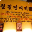 칠칠켄터키 이미지