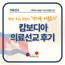 평택교정치과기공소 | 평택 치과 원장의 색다른 여름휴가 - 캄보디아 의료선교 후기