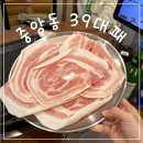 꽃삼겹대패 | 중앙역 중앙동 대패 맛집 39대패 꽃삼겹 후기