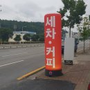 봉계 셀프세차장 네이버블로그