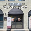 핸즈우드인테리어 | 북성로 감성카페 | 북유럽 감성 클래식한 공간, 핸즈커피 북성로