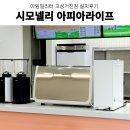 강원도카페창업 프렌차이즈커피머신 프렌차이즈카페장비 강원도카페 커피머신 그 외 카페장비 설치 후기