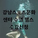 강남스포츠문화센터 이미지