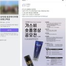 CF헤어메니저 | [공모전 대행] 맨담코리아 갸스비 숏폼 영상 공모전 홍보, 운영 대행 성공 사례