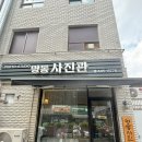 일원동 명동사진관 여권사진 잘 찍는 곳 내돈내산 후기