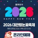 평창황병산사냥민속 | 대관령눈꽃축제 2026 기본정보 사전예매 할인 눈동이와 함께하는 가족형 눈•얼음 체험 축제