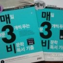도서출판아래아 | 매3어휘... 매일 3단계로 공부하는 수능· 내신 빈출 국어 어휘