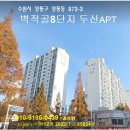 두산아파트(2차) 이미지
