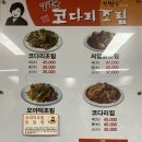 동해코다리찜 이미지