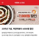 엽기떡볶이 짜장맛메뉴 최대7천원할인 ~17일까지 이미지