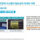 건설현장 IoT활용과 스마트 안전통합관제(2-1-2) 건설안전적용사례 이미지