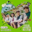 대청호대덕뮤직패스티벌 이미지