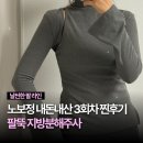 정도 | 팔뚝 지방분해주사 효과 3회차 통증 정도 내돈내산 후기