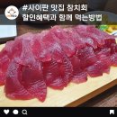 P-7726 | 사이판 맛집, 참치회를 할인 받고 먹을 수 있는 식당 안내