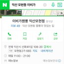 이비가짬뽕익산