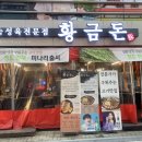 황금돈삼겹살 이미지