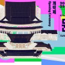 "궁중문화축전" 국가유산청 실시간 방송 이미지