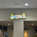누구나 이용 가능한 충청남도교육청과학교육원 예약 방법 및 후기