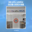 상희특수학교 이미지
