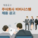 주식회사 비비 이미지