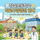 잠실초등학교