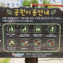 덕례생태놀이터 이미지