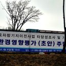■ 국토교통부 "주민설명회＞ 개최 무산 ... 구로차량기지 광명(노온사동)으로 이전 이미지